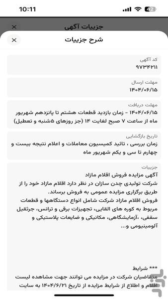 Iran's Tenders &amp; Auctions Portal - Image screenshot of android app