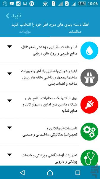 مناقصه و مزایده سراسر کشور - Image screenshot of android app