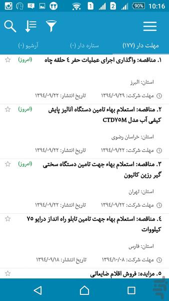 Iran's Tenders &amp; Auctions Portal - Image screenshot of android app