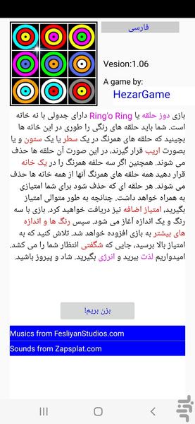 دوز حلقه های رنگی - Gameplay image of android game