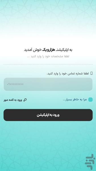 هزار و یک – سوپر اپلیکیشن مذهبی - Image screenshot of android app