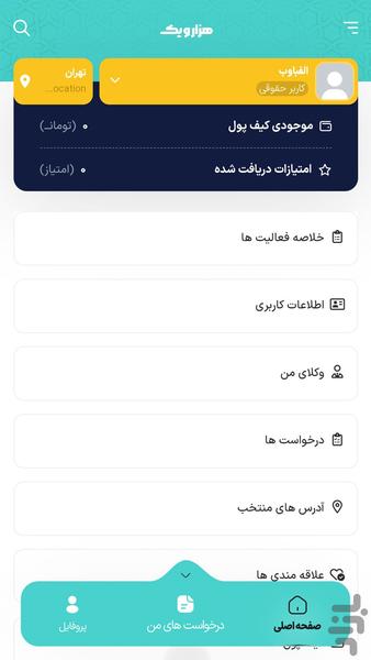 هزار و یک – سوپر اپلیکیشن مذهبی - Image screenshot of android app