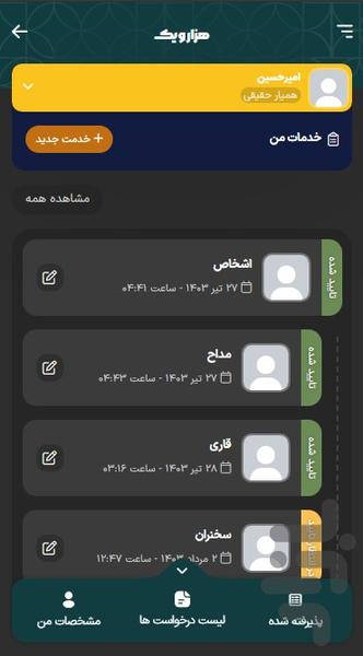 همیار هزارویک – سوپر اپلیکیشن مذهبی - عکس برنامه موبایلی اندروید
