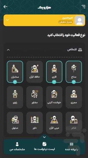 همیار هزارویک – سوپر اپلیکیشن مذهبی - Image screenshot of android app