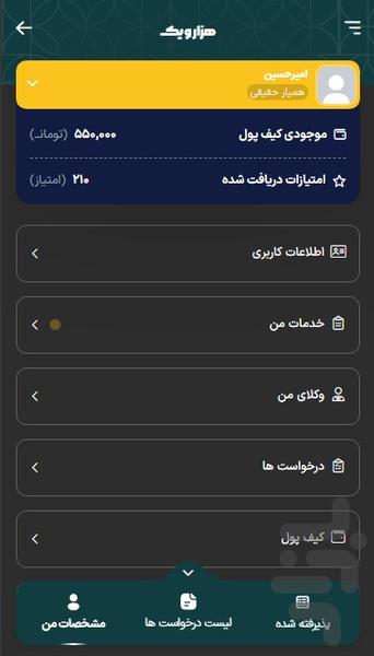 همیار هزارویک – سوپر اپلیکیشن مذهبی - Image screenshot of android app