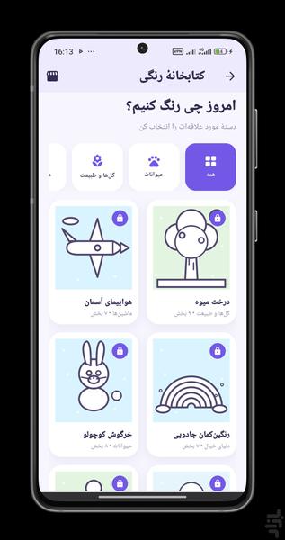 رنگولند : نقاشی و بازی کودک - عکس بازی موبایلی اندروید