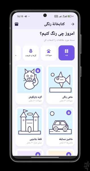 رنگولند : نقاشی و بازی کودک - عکس بازی موبایلی اندروید