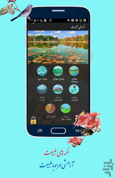 nature melody - Image screenshot of android app