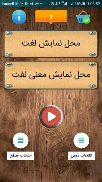 30ریپیتر لغات IELTS - Image screenshot of android app