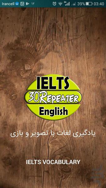 30ریپیتر لغات IELTS - Image screenshot of android app