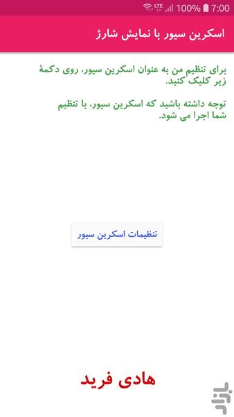اسکرین سیور با نمایش میزان شارژ - عکس برنامه موبایلی اندروید