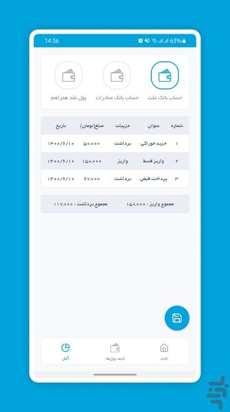 Personal accounting - عکس برنامه موبایلی اندروید