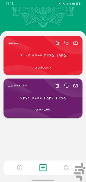 ذخیره کارت‌های بانکی - عکس برنامه موبایلی اندروید