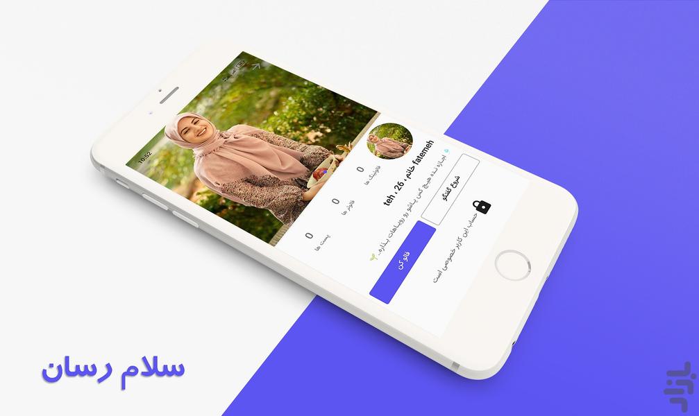 سلام رسان : دوست یابی ،چت،پست،استوری - عکس برنامه موبایلی اندروید