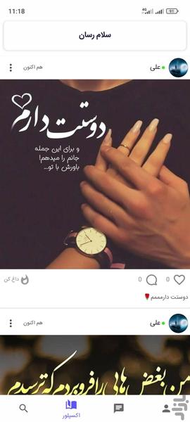 سلام رسان : دوست یابی ،چت،پست،استوری - عکس برنامه موبایلی اندروید