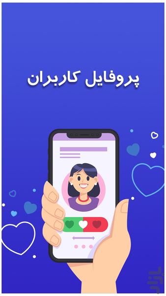 سلام رسان : دوست یابی ،چت،پست،استوری - عکس برنامه موبایلی اندروید