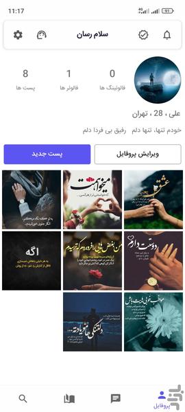 سلام رسان : دوست یابی ،چت،پست،استوری - عکس برنامه موبایلی اندروید