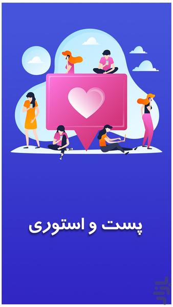 سلام رسان : دوست یابی ،چت،پست،استوری - عکس برنامه موبایلی اندروید