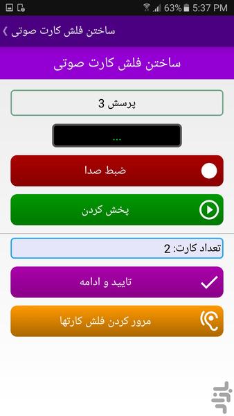 ساخت فلش کارت صوتی،جعبه لایتنر صوتی - Image screenshot of android app