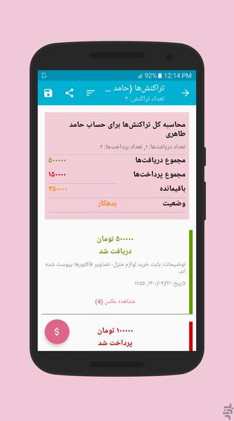 دفتر بدهی و طلب ( حسابداری شخصی ) - عکس برنامه موبایلی اندروید