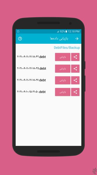 دفتر بدهی و طلب ( حسابداری شخصی ) - عکس برنامه موبایلی اندروید