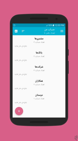 دفتر بدهی و طلب ( حسابداری شخصی ) - عکس برنامه موبایلی اندروید