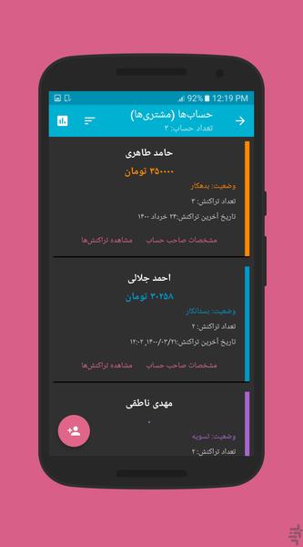 دفتر بدهی و طلب ( حسابداری شخصی ) - عکس برنامه موبایلی اندروید