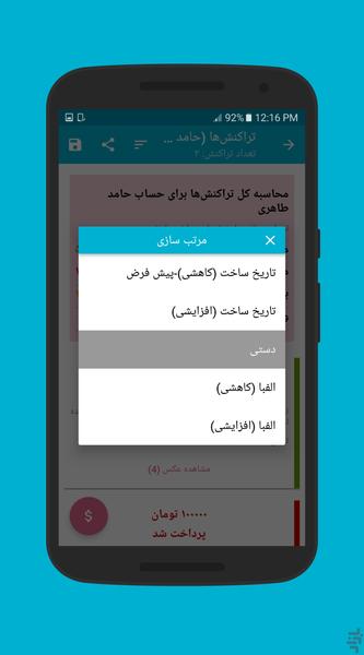 دفتر بدهی و طلب ( حسابداری شخصی ) - عکس برنامه موبایلی اندروید