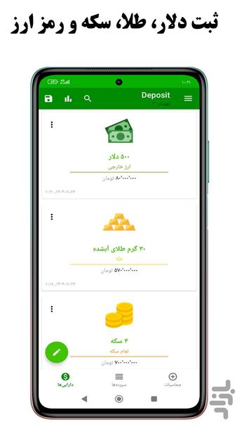 deposit - Image screenshot of android app