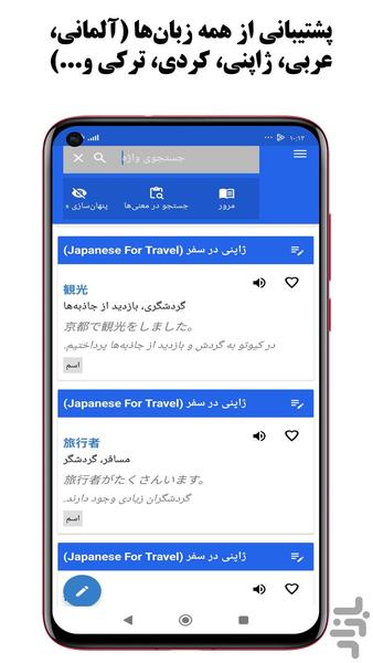 دیکشنری - زبان انگلیسی، فارسی، عربی - Image screenshot of android app