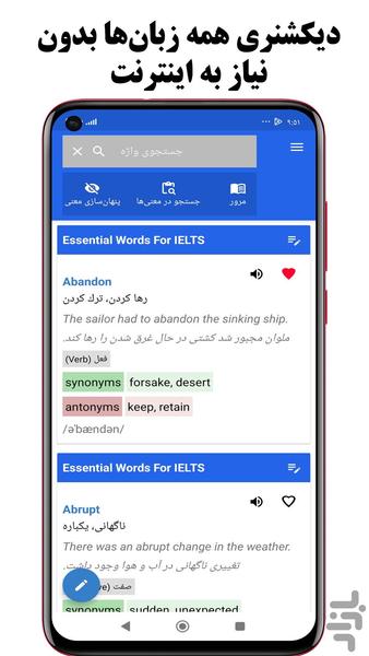دیکشنری - زبان انگلیسی، فارسی، عربی - Image screenshot of android app