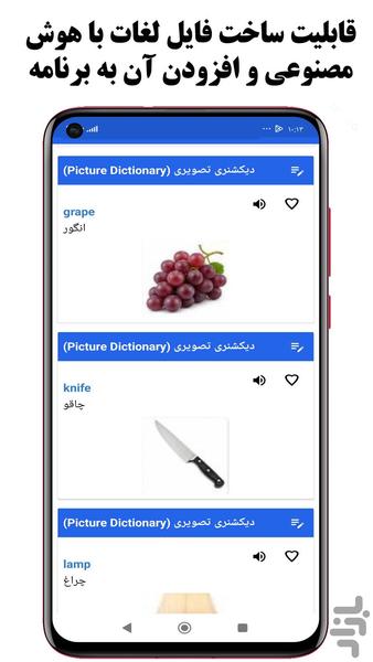 دیکشنری - زبان انگلیسی، فارسی، عربی - Image screenshot of android app