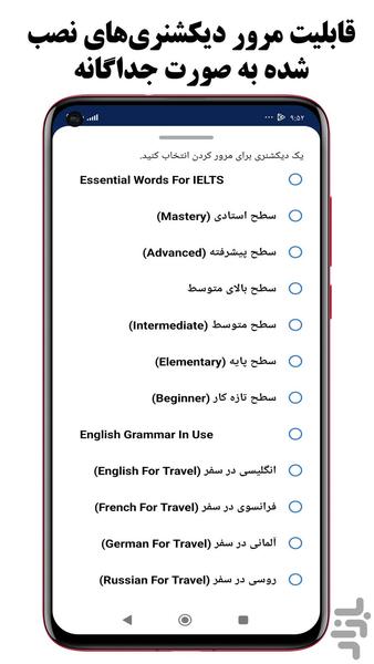 دیکشنری - زبان انگلیسی، فارسی، عربی - Image screenshot of android app