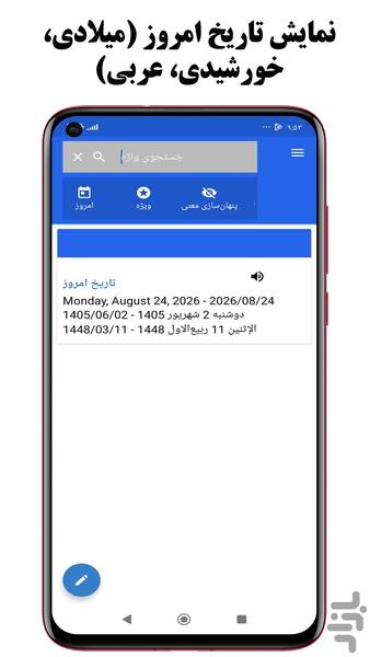 دیکشنری - زبان انگلیسی، فارسی، عربی - Image screenshot of android app