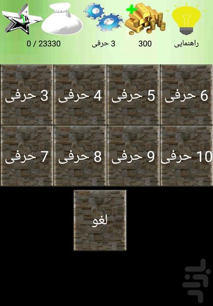 کاشی کلمات - Gameplay image of android game