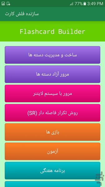 سازنده فلش کارت، جعبه لایتنر جامع - عکس برنامه موبایلی اندروید