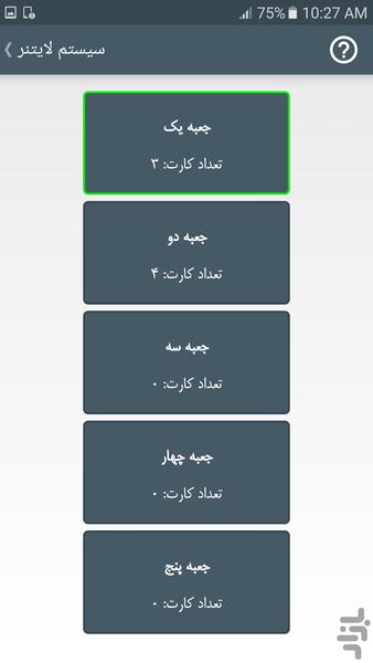 سازنده فلش کارت، جعبه لایتنر جامع - عکس برنامه موبایلی اندروید