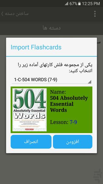 سازنده فلش کارت، جعبه لایتنر جامع - عکس برنامه موبایلی اندروید