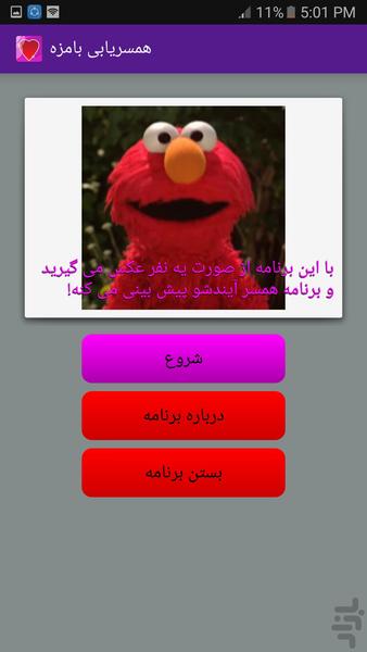 همسریابی بامزه و خنده دار - عکس برنامه موبایلی اندروید