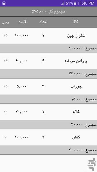 فاکتور - حسابداری خرید و فروش - عکس برنامه موبایلی اندروید