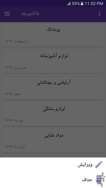 فاکتور - حسابداری خرید و فروش - عکس برنامه موبایلی اندروید
