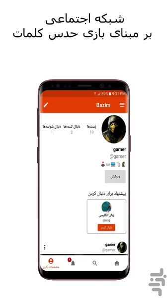 bazim - Image screenshot of android app