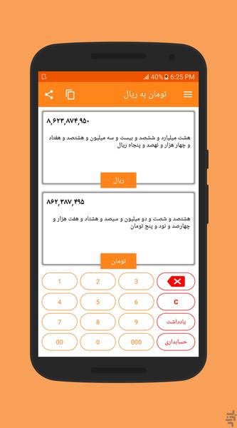 Toman to Rial convertor - Image screenshot of android app