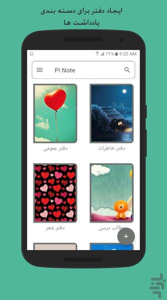 دفترچه یادداشت فارسی رمزدار - Image screenshot of android app