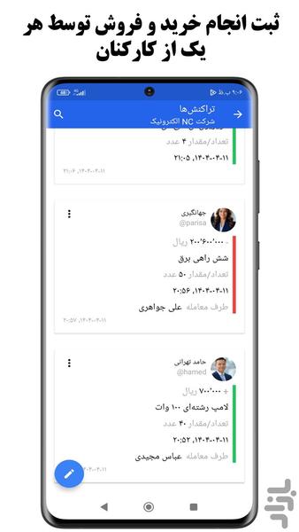 شرکتم | حسابداری گروهی فروشگاه - عکس برنامه موبایلی اندروید