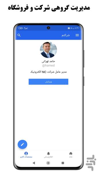شرکتم | حسابداری گروهی فروشگاه - عکس برنامه موبایلی اندروید