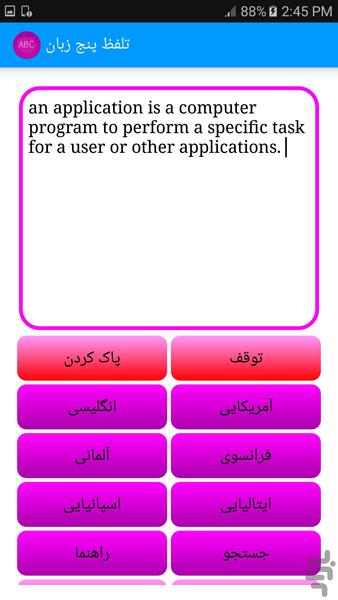 تلفظ پنج زبان (کلمات انگلیسی و...) - عکس برنامه موبایلی اندروید