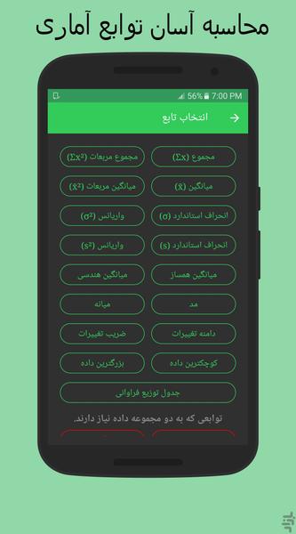 ماشین حساب آمار - Image screenshot of android app