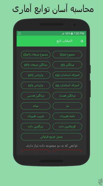 ماشین حساب آمار - عکس برنامه موبایلی اندروید