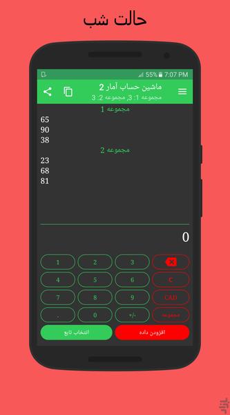 ماشین حساب آمار - عکس برنامه موبایلی اندروید